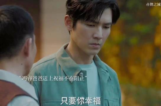 冯睿父亲为了儿子孙子决定祝福两人，高慧还是不肯善罢甘休！