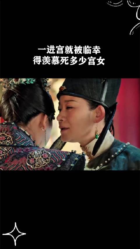 一进宫就被临幸,得羡慕死多少宫女