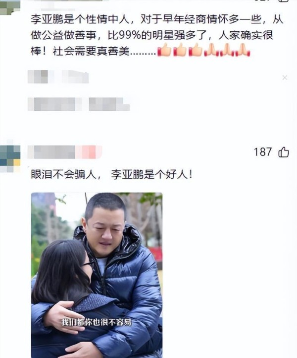 李亚鹏也没想到，自己早年救助小女孩的一个举动，竟让他口碑逆转