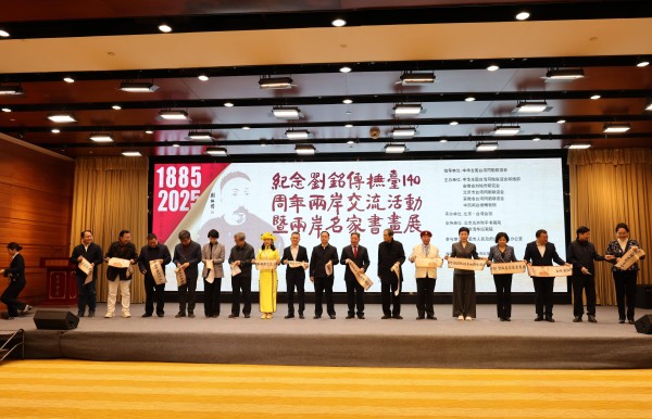 “纪念刘铭传抚台140周年两岸交流活动暨两岸名家书画展”在京举行(两岸关系)