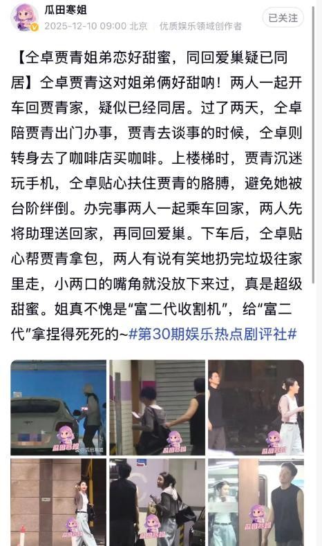 贾青被曝与小8岁仝卓恋爱同居！是秦奋前女友，堪称富二代收割机