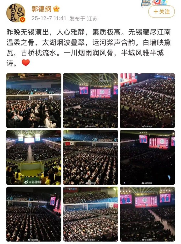 郭德纲相声被举报内容低俗,中国曲协回应