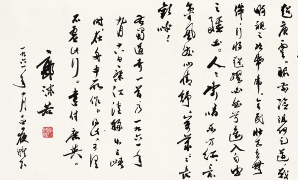 郭沫若行草《蜀道奇》将拍卖 女儿郭庶英称作品系遗失要求返还