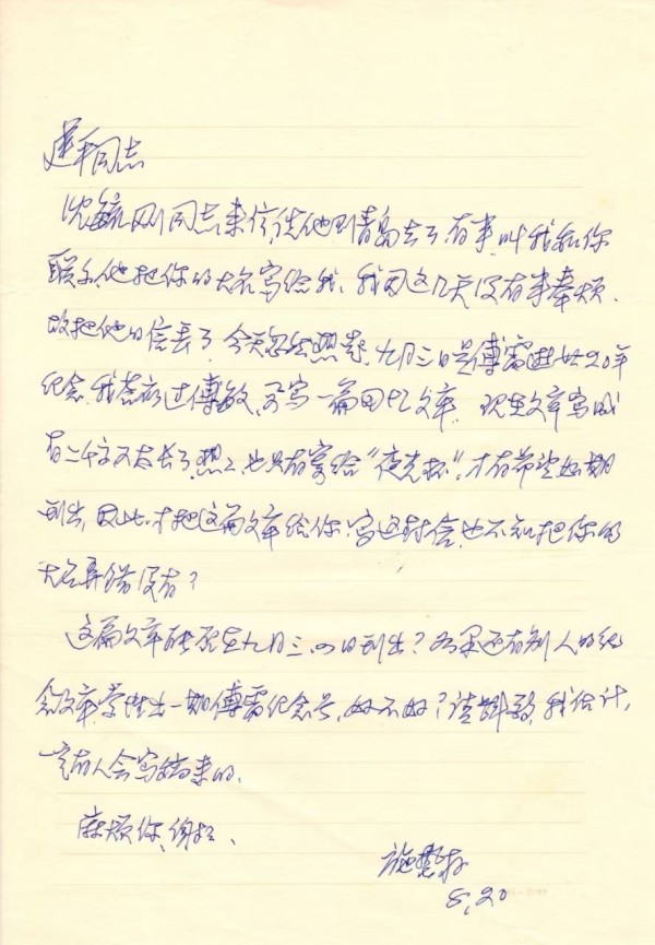 记忆 | 严建平、陈子善忆念施蛰存先生