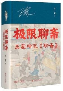 鬼神故事里儒道互摄的生命哲学