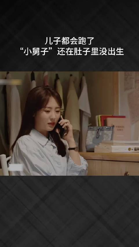 儿子都会跑了,“小舅子”还在肚子里没出生