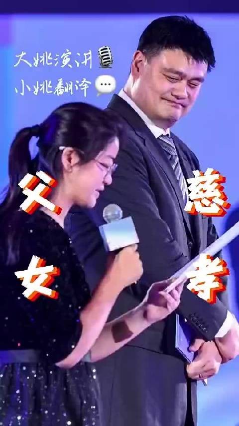 父女同框完成致辞!姚明演讲,女儿姚沁蕾翻译