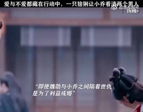 刘世子拒猎猞猁下聘礼,魏劭大婚前日猎猞猁赠小乔