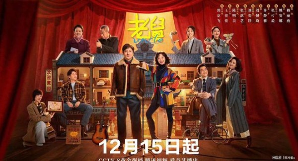 《老舅》12.15开播!郭京飞演绎东北下岗潮轻喜剧