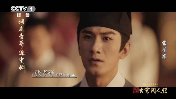 12月13日CCTV-1播出张孝祥传，展现赤诚词人传奇