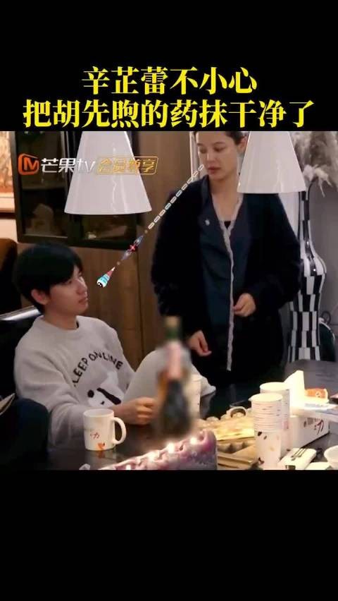 辛芷蕾不小心把胡先煦的药抹干净了微博兴趣创作计划