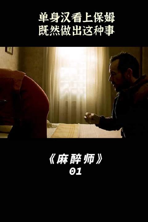 麻醉师车祸致残后迷晕保姆企图生育