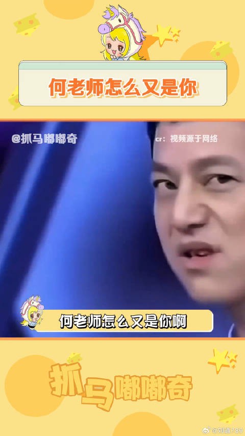 何老师你到底在燃什么啊 何炅 名场面 微博VC计划