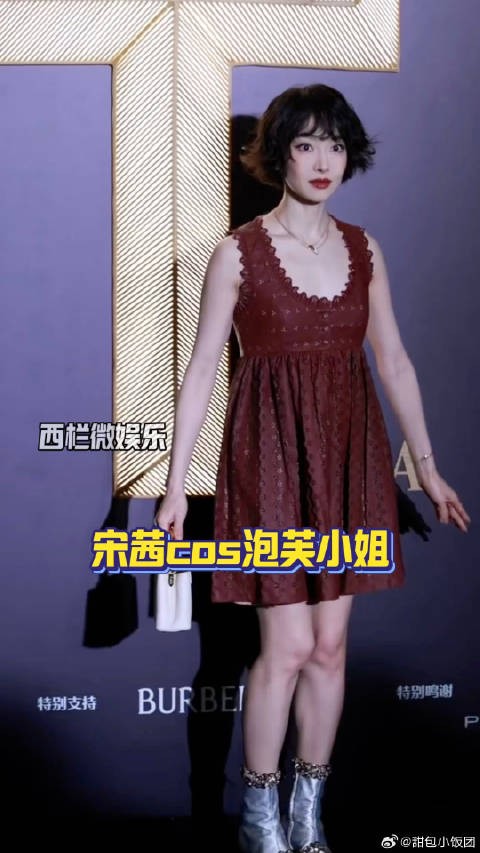 宋茜cos泡芙小姐 38岁还做古灵精怪的妆造显突兀 好像穿着睡衣裙