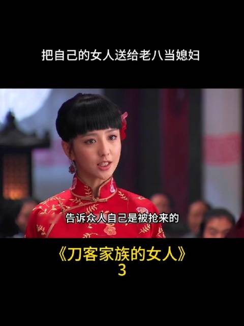 余老三将自己的女人葛大妮送给余老八当媳妇