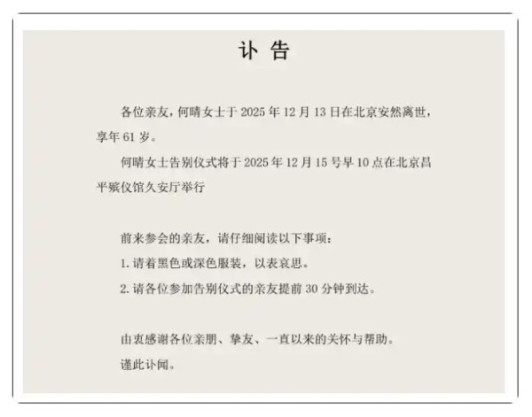 泪别!浙江籍演员何晴离世,61 岁留四大名著经典,世间再无这般古韵!