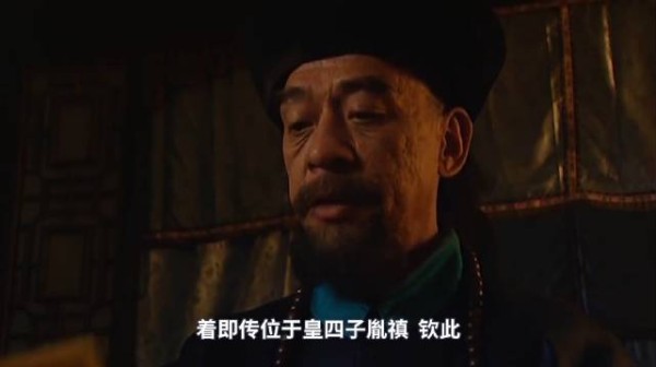 雍正王朝:经典名场面:康熙皇帝驾崩,传位于皇四子胤禛