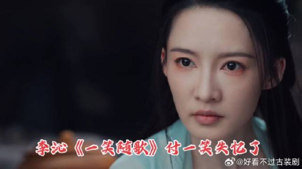 《一笑随歌》付一笑x凤随歌|李沁x陈哲远 付一笑失忆了