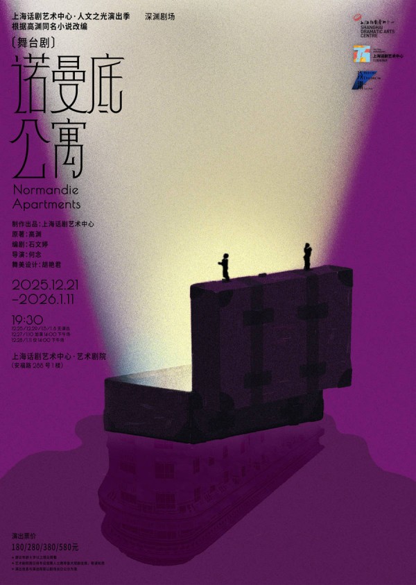 上海地标武康大楼成为话剧“主角”,跨年大戏《诺曼底公寓》即将开演