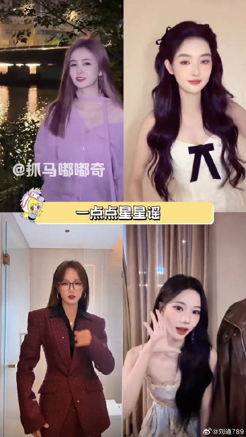 女明星版一点点星星摇！简直对我的眼睛太友好了！王玉雯 孟佳 微博VC计划
