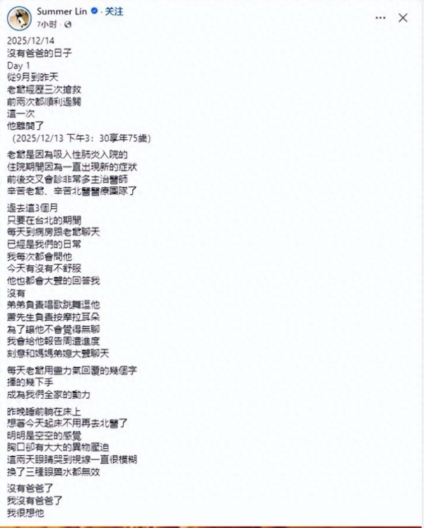 台湾资深老戏骨病逝!是萧敬腾岳父,生前中风仍坐轮椅为女儿证婚
