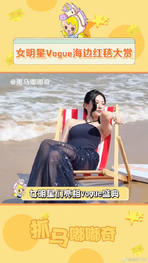 女明星们亮相宋佳 宋茜 微博VC计划