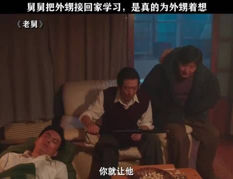 老舅是真的在为二胖遮风挡雨！