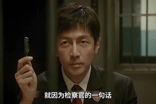 检察官的一句话，却毁了高中生最宝贵的14年