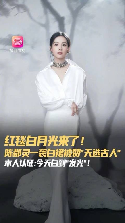 陈都灵白裙珍珠亮相国剧盛典,清冷贵气惊艳全场