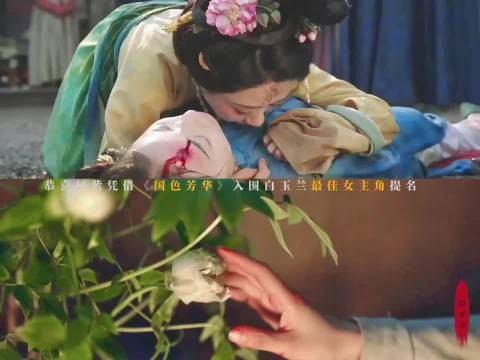 杨紫演技获赞国色芳华口碑爆棚