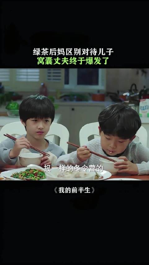 自己亲生的儿子不养,养小三跟别人的儿子,这种男人真渣