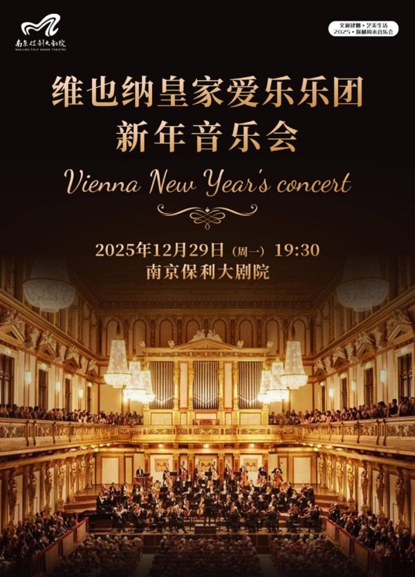 新年音乐会“菜单”来了!文艺跨年选择多,数十元也能享盛宴