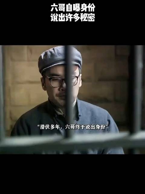 六哥自曝身份，说出了很多秘密！