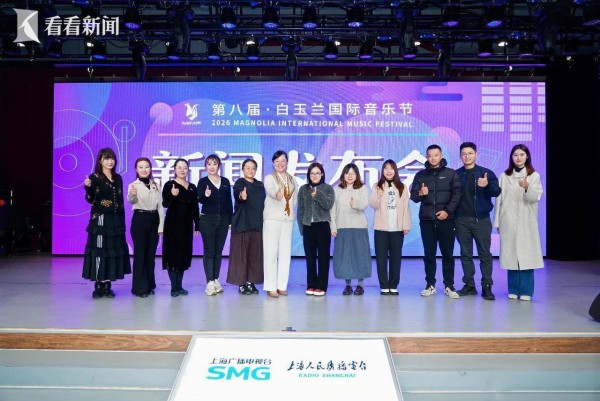 2026第八届白玉兰国际音乐节启幕