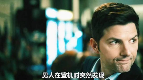 男子夜归航班遇惊魂,命运反转成《新阴阳魔界》现实版