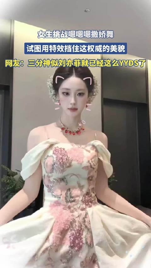 团播cha tws撒娇舞，有三分像刘亦菲，已经成神