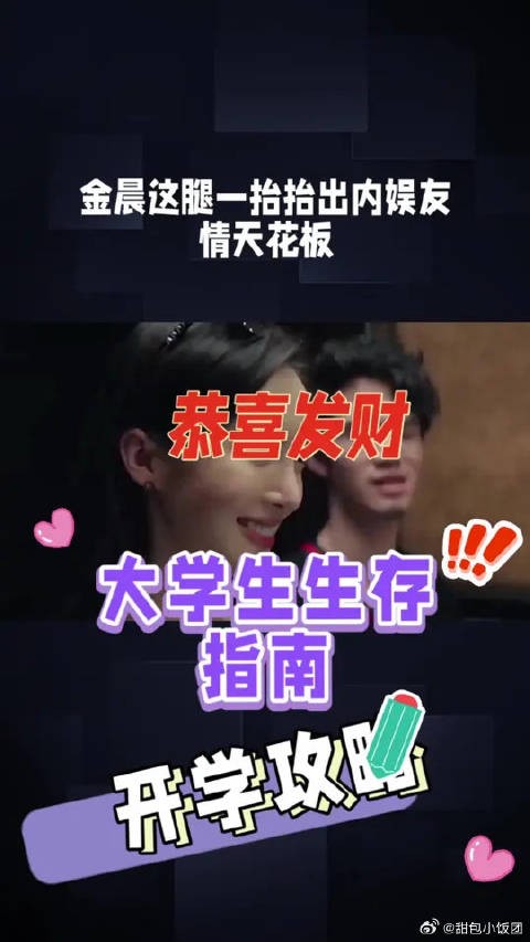 金晨这腿一抬抬出内娱友情天花板!