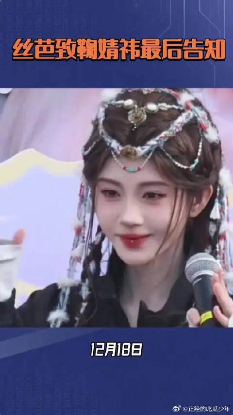 内娱年末大战升级!丝芭发最后通牒喊话鞠婧祎