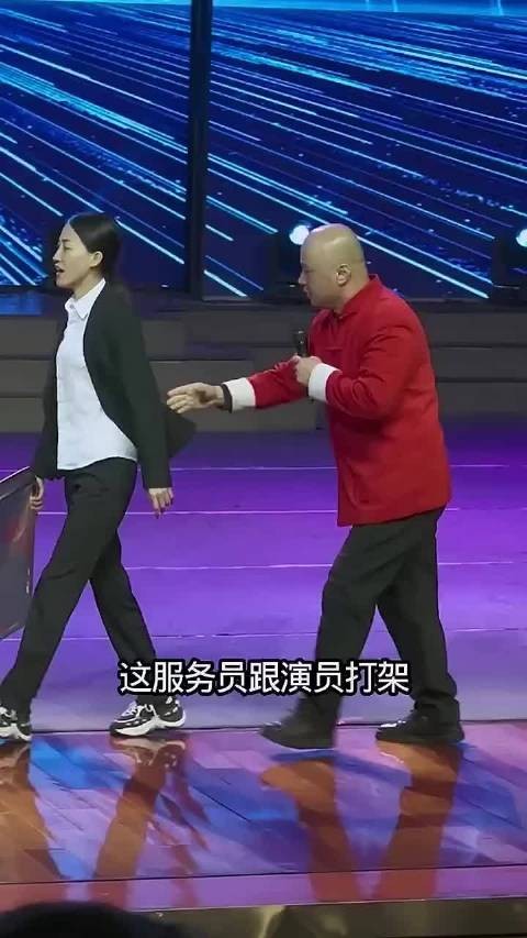 服务员跟演员打架,伤害不大,侮辱极强!