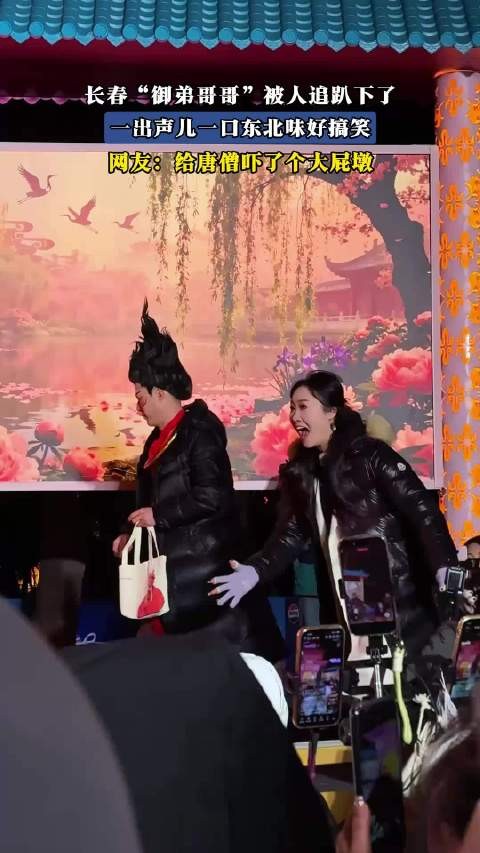 长春“御弟哥哥”被人追趴下了，一出声儿一口东北味好搞笑