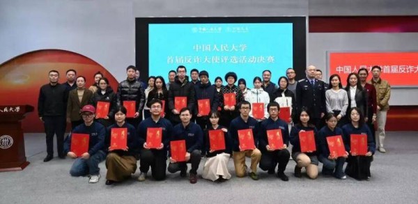 脱口秀情景剧齐上阵！人大学生“创意反诈”角逐校园大使