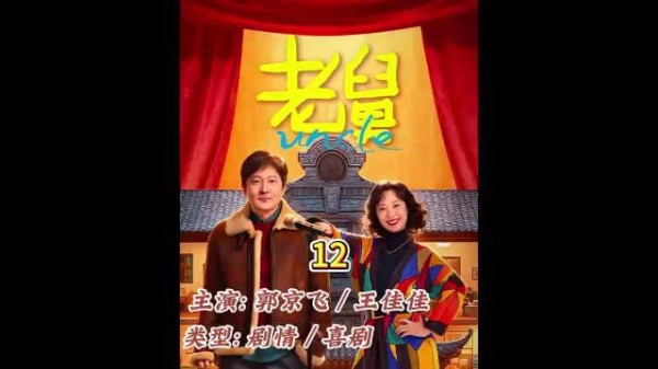 都市喜剧《老舅》老舅又把老同学的女儿小雪接到了家里