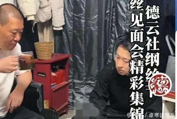 德云社侯震什么来头？郭德纲老师在商量节目，只有他一个人玩手机