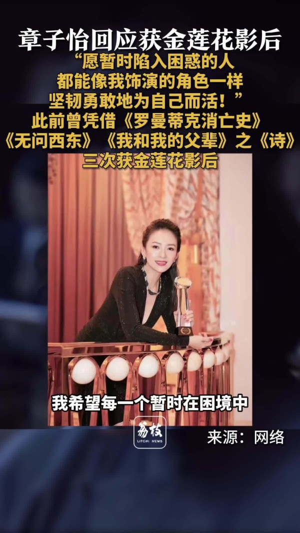 章子怡说感谢詹周氏的强大与生命力