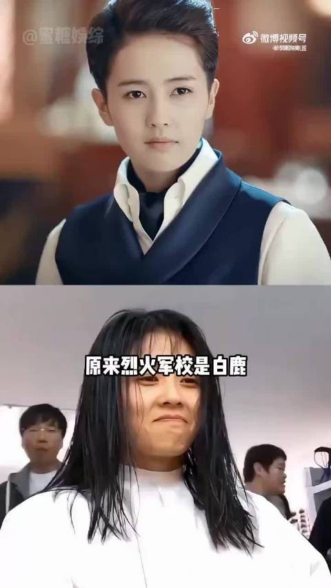 拍《烈火军校》时原定女主不愿剪短发婉拒，谁料白鹿意外救场，一出手缔造经典