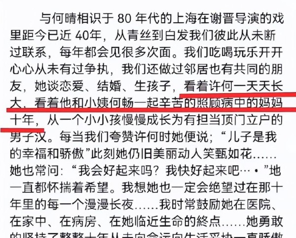 何晴离世不到半个月！闺蜜曝许何跟妈妈住，一直照顾何晴直到离世