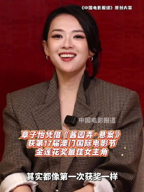 章子怡四封金莲花最佳女主角，称角色力量比奖项重要