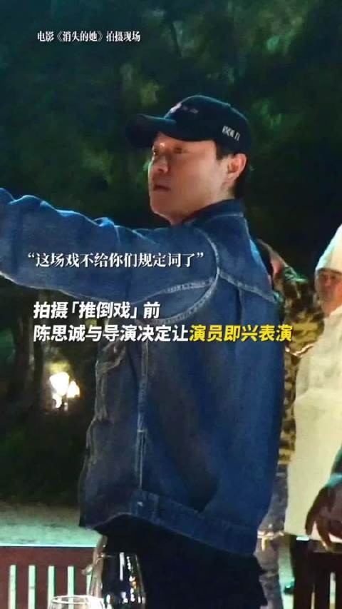 陈思诚让朱一龙文咏珊自由发挥，消失的她片段获赞