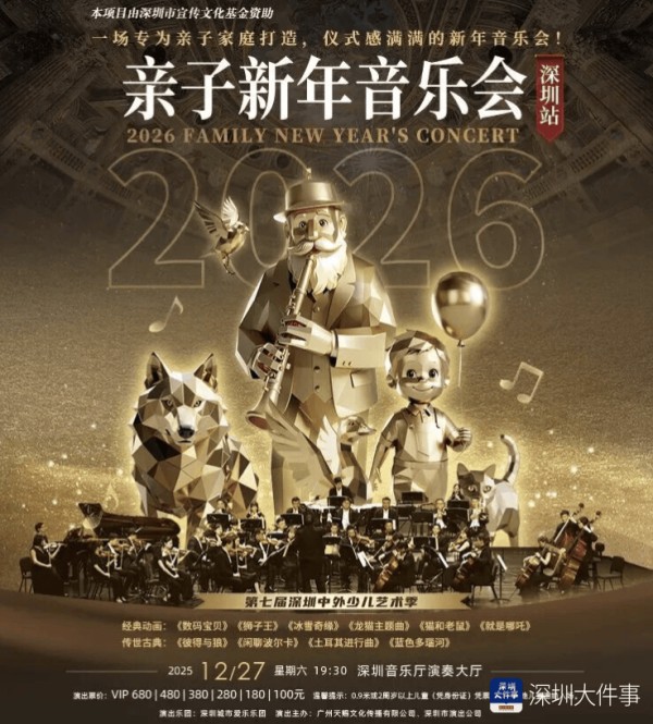 从俄式交响到童趣旋律,这个周末在音乐中开启迎新年序章