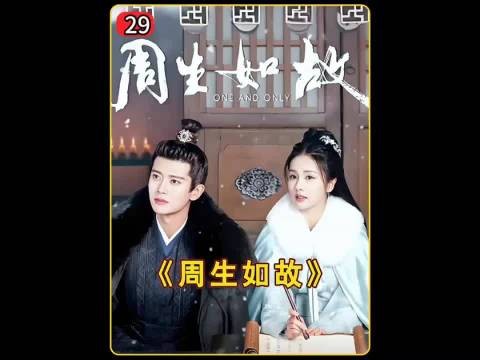 周生如故:时宜这一跳,成了多少人的意难平 任嘉伦 白鹿 王星越